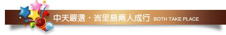 中天嚴選•峇里島推薦行程