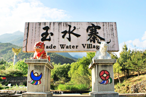 玉水寨