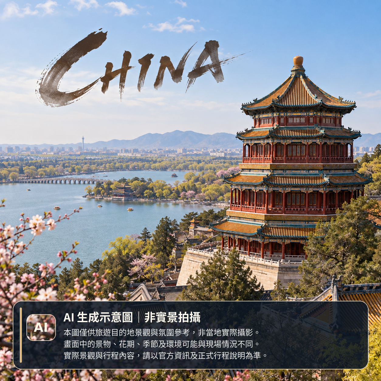 🌸 CN|中國