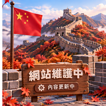🍁 CN|中國