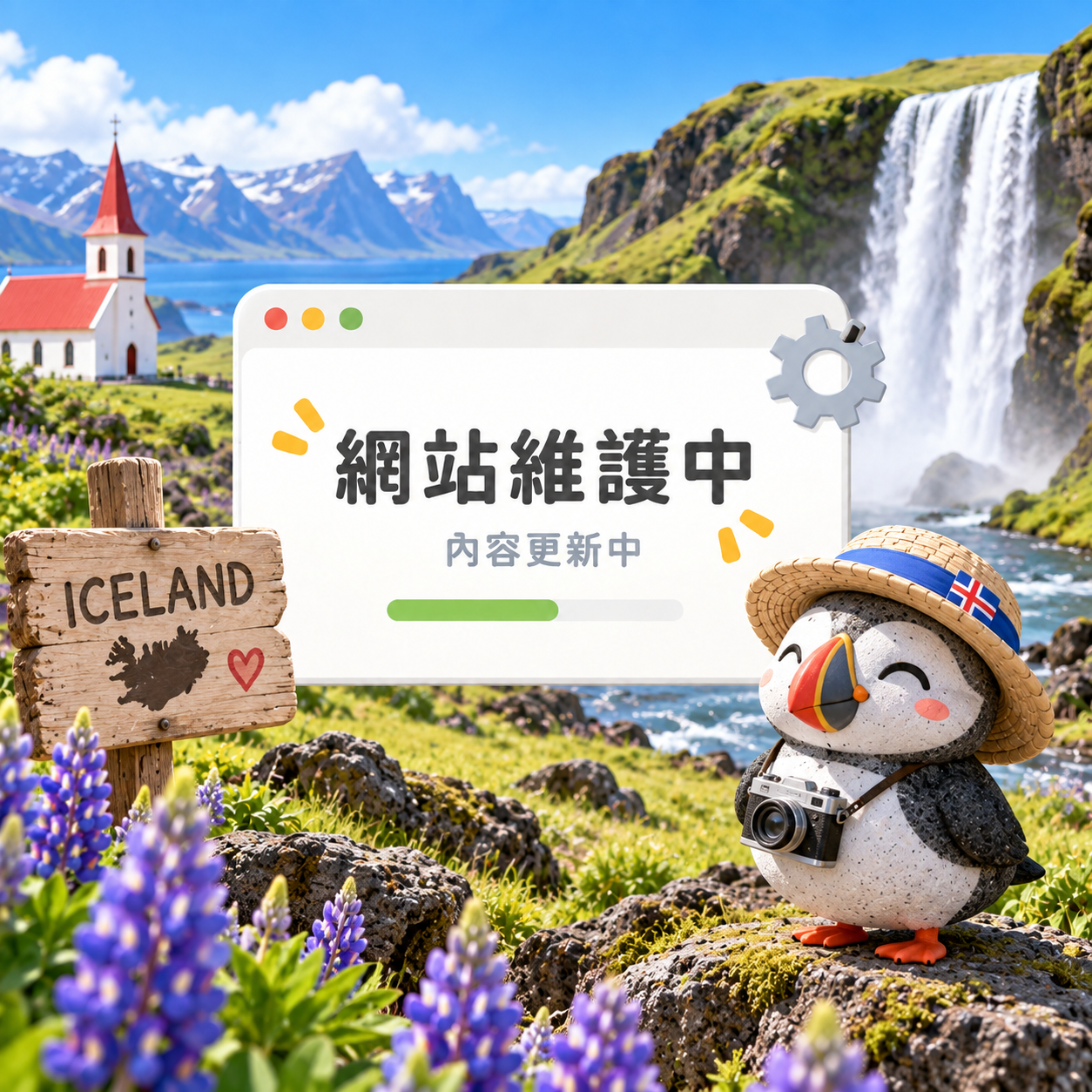 🌿 IS|冰島