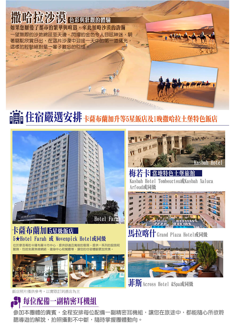 北非假期】北非花園、摩洛哥１０日～走訪北非諜影－卡薩布蘭加、拉巴特、梅克尼斯、菲斯、馬拉喀什（土耳其航空）