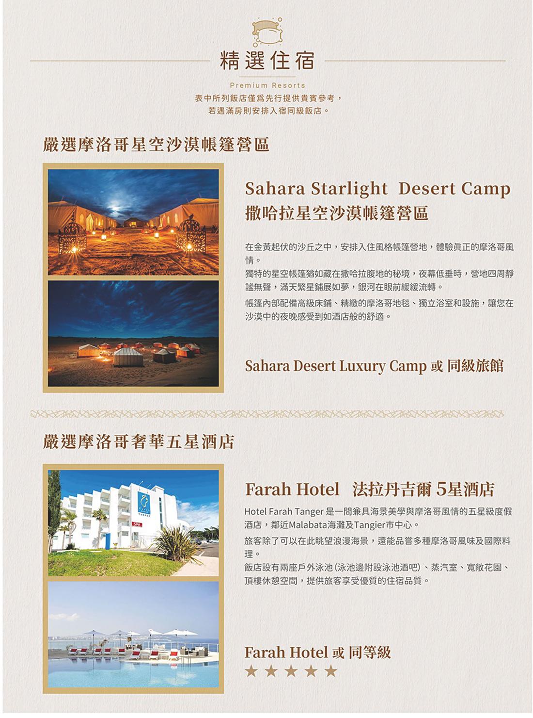 悠閒時光】北非摩洛哥・藍城、沙漠帳篷、撒哈拉探秘奇幻之旅１１日（六大世界遺產、摩洛哥四大皇城升等５晚五星飯店、１晚星空沙漠帳篷、沙漠土堡旅館）