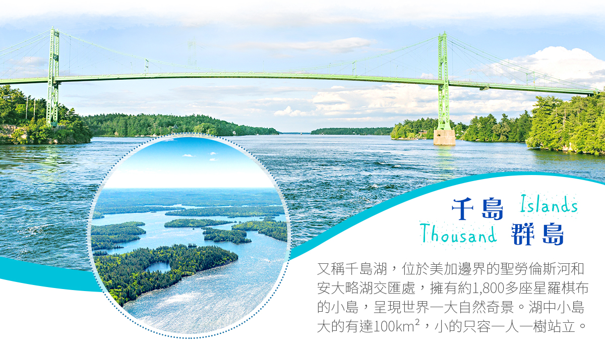 玩美加族】美加東全覽１３日～兩點進出、九大名城、尼加拉瀑布、白山森林纜車