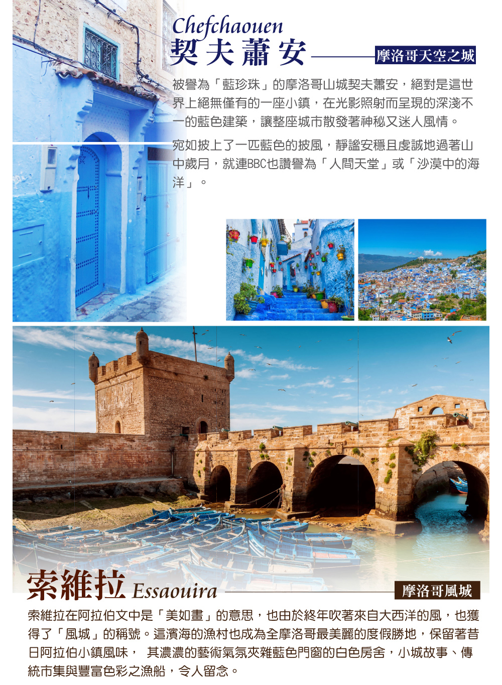 北非假期】北非花園、摩洛哥之旅１１日～走訪北非諜影－卡薩布蘭加、拉巴特、梅克尼斯、菲斯、馬拉喀什（土耳其航空）