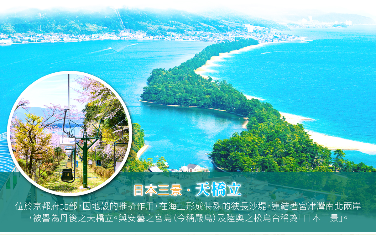 元氣日本】丹後三絕賞櫻～天橋立．美山合掌村．伊根遊船．千本鳥居