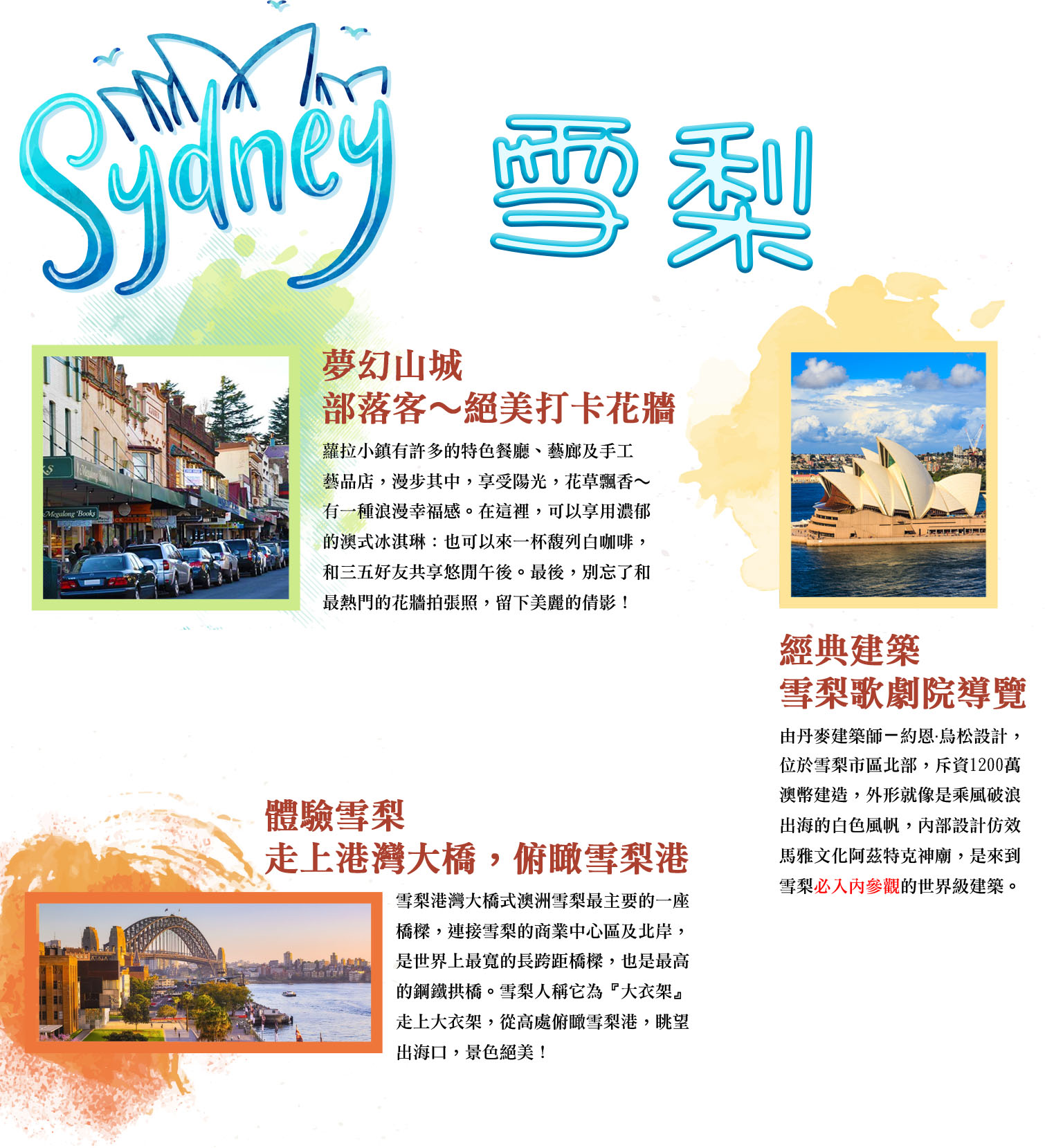 知南行易】魅力雙城－雪梨+黃金海岸８日～歌劇院入內、雙城遊船、螃蟹河生態、無尾熊抱抱（中華航空）